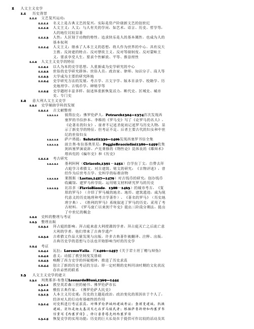 西方史学史讲义后半