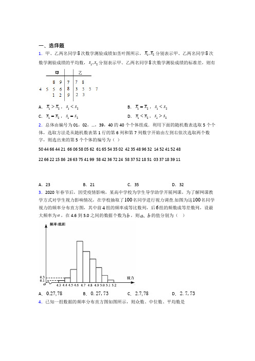 上海世界外国语中学必修第二册第四单元《统计》测试卷(含答案解析)