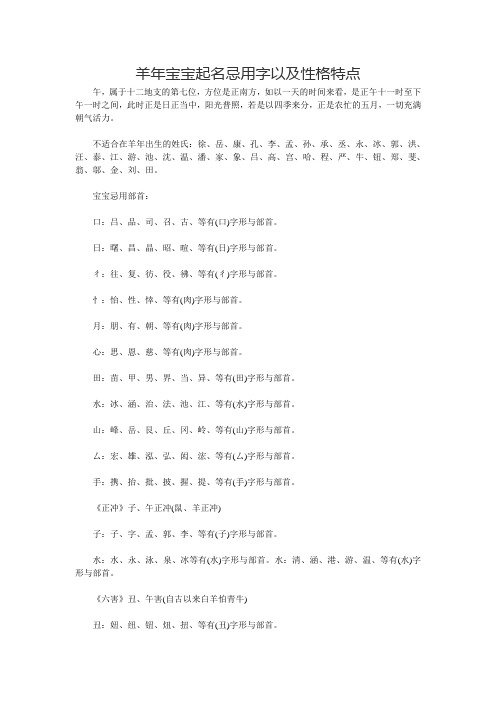 羊年宝宝起名忌用字以及性格特点