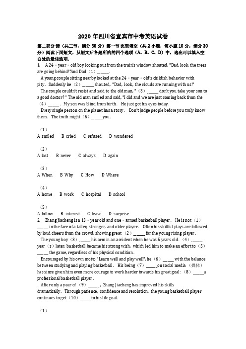 英语_2020年四川省宜宾市中考英语试卷(含答案)