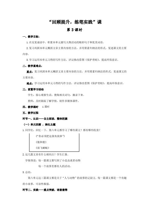 三语(下)第六单元巩固提升课