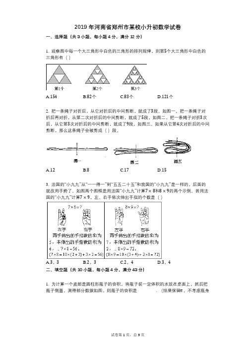 2019年河南省郑州市某校小升初数学试卷