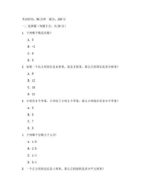 听障七年级数学试卷