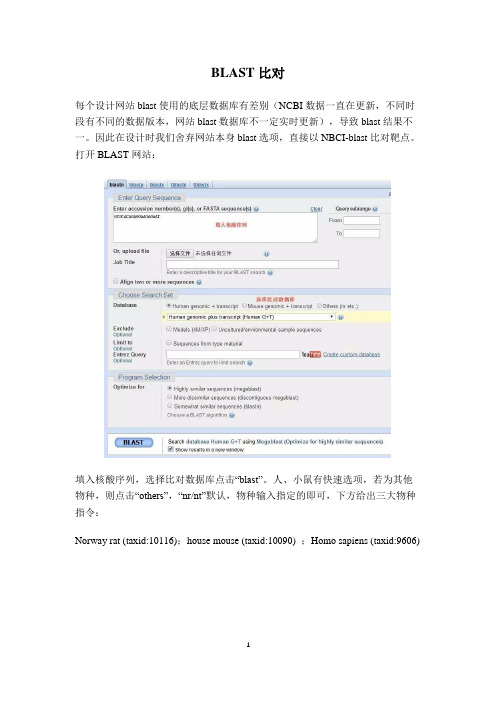 NCBI-Blast 比对方法