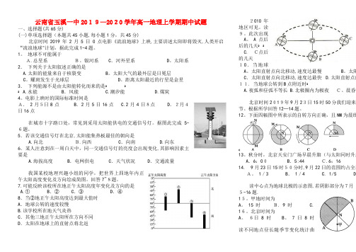 云南省玉溪一中2020学年高一地理上学期期中试题(2021-2022学年)