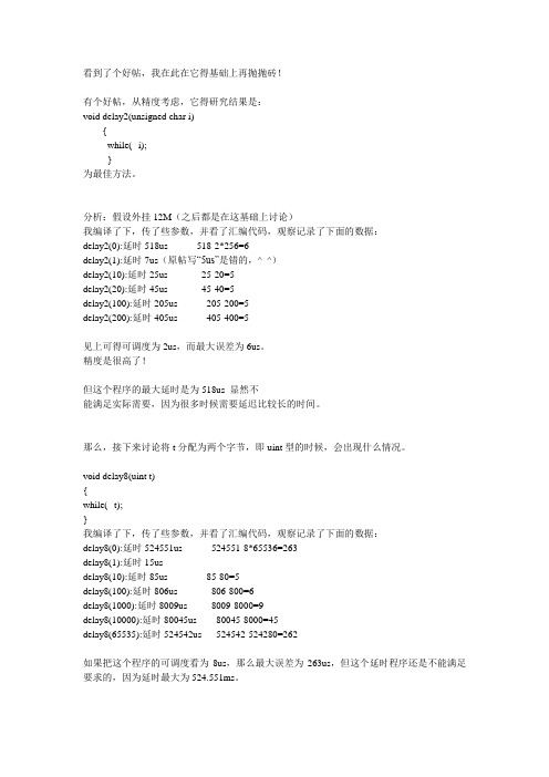 C51精确延时程序