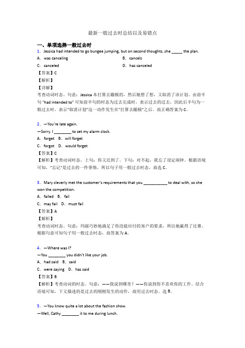 最新一般过去时总结以及易错点