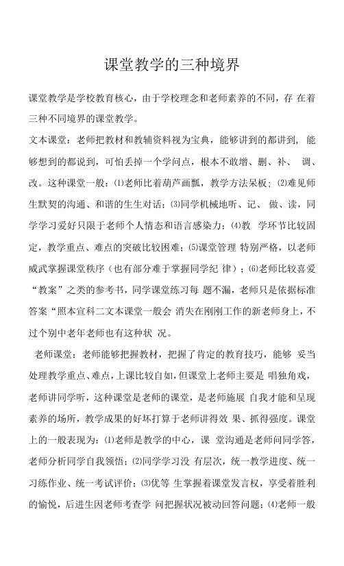 课堂教学的三种境界