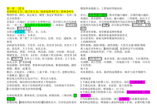 总结-2020年一级造价工程师计量记忆技巧-独家整理