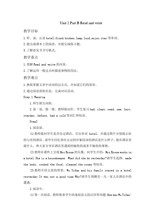 人教(PEP)六年级英语下册Unit 2 Part B教学设计