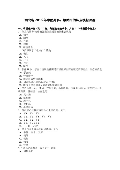 湖北省2015年中医外科：蝼蛄疖的特点模拟试题