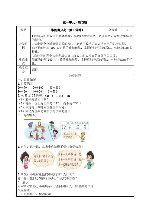 2013最新北师大版小学数学二年级上第1、2、3单元表格教案