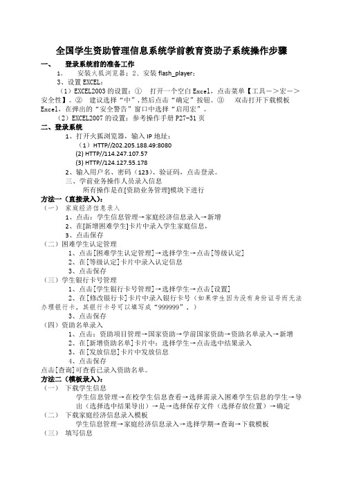 资助系统学前教育资助子系统操作步骤及学前子系统流程图