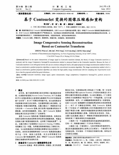 基于Contourlet变换的图像压缩感知重构