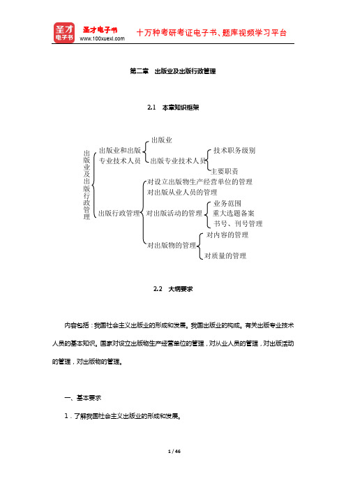 出版专业职业资格考试《出版专业基础知识(初级)》复习全书(出版业及出版行政管理)【圣才出品】