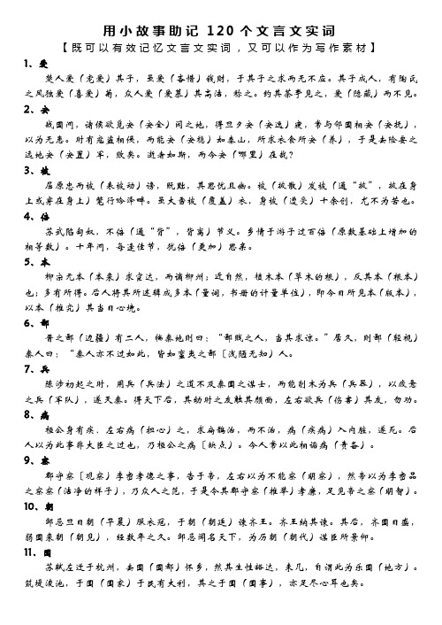 用小故事助记120个文言文实词