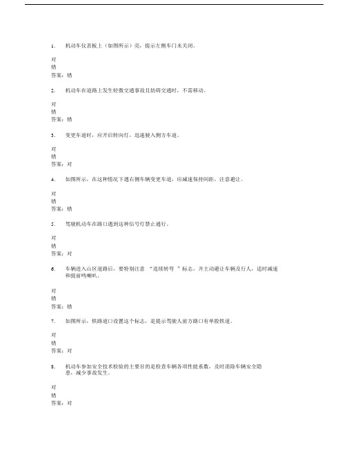 {}湖南驾校考试科目一C考试资料.docx