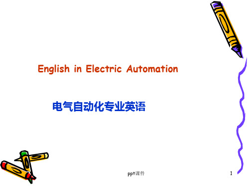 电气专业英语基础  ppt课件