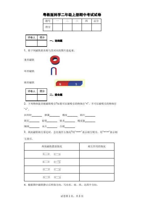 粤教版科学二年级上册期中考试试卷