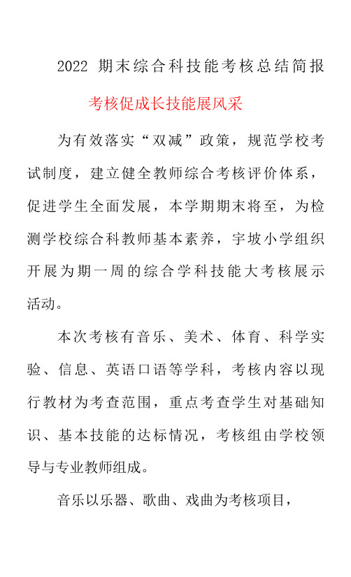 2022期末综合科技能考核总结简报美篇《考核促成长 技能展风采》