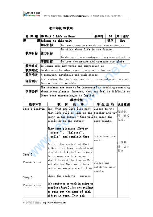 牛津译林版九上全册教案-unit1.doc