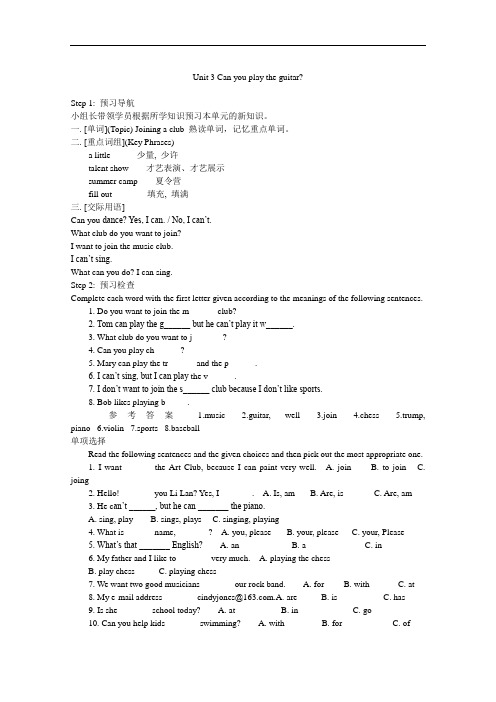 鲁教版英语六年级下Unit3 Can you play the guitar (10)