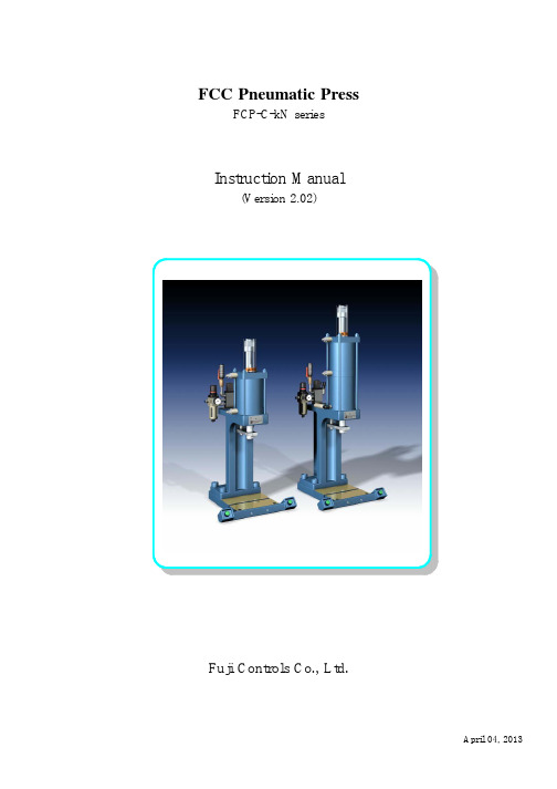 FCC Pneumatic Press FCP-C-kN系列用户手册 富士控制 说明书