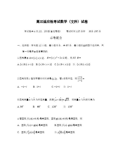 2019年最新(统考)辽宁省高三第九次模拟数学(文)试卷及答案解析