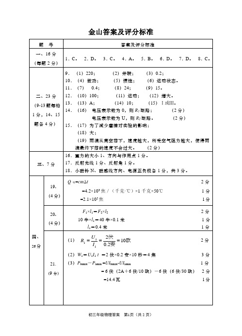 7金山答案