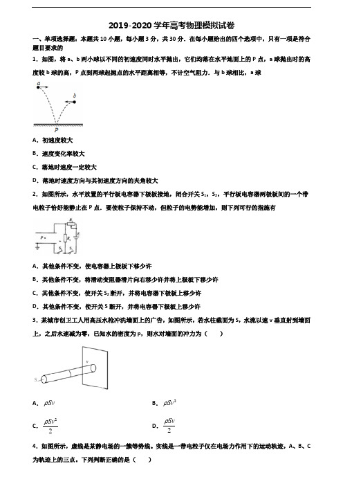 ★试卷3套汇总★陕西省汉中市2020年高考物理教学质量检测试题