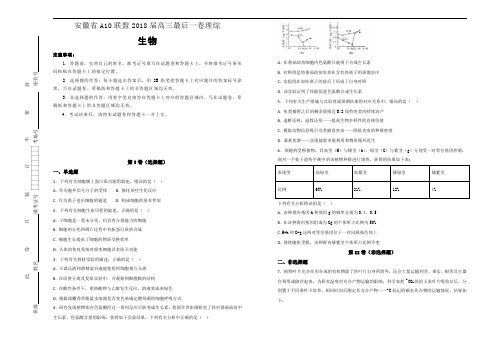 安徽省A10联盟2018届高三最后一卷理综生物试题含解析