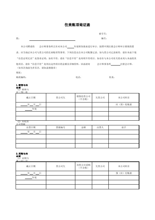 5 往来账项询证函