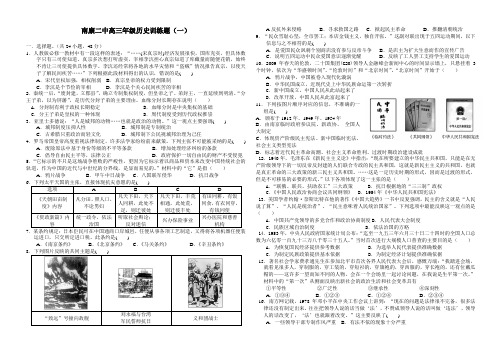 南康二中高三年级历史训练题(一)