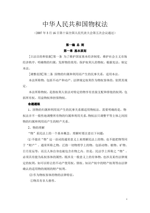 《中华人民共和国物权法》