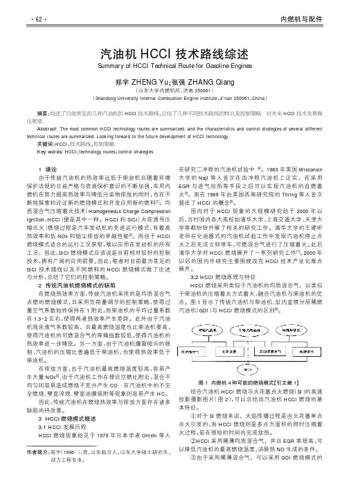 汽油机HCCI技术路线综述