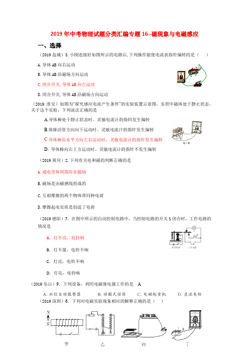 2019年全国中考物理试题分类汇编专题16磁现象与电磁感应(解析版)