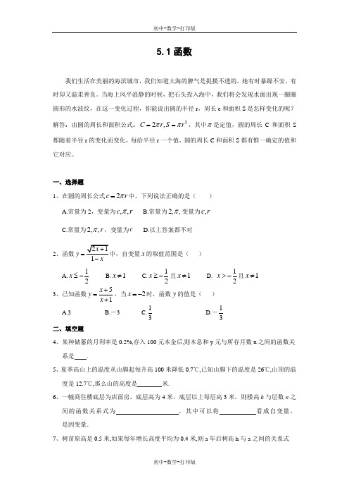 苏科版-数学-八年级上册-5.1函数 同步练习(含答案)