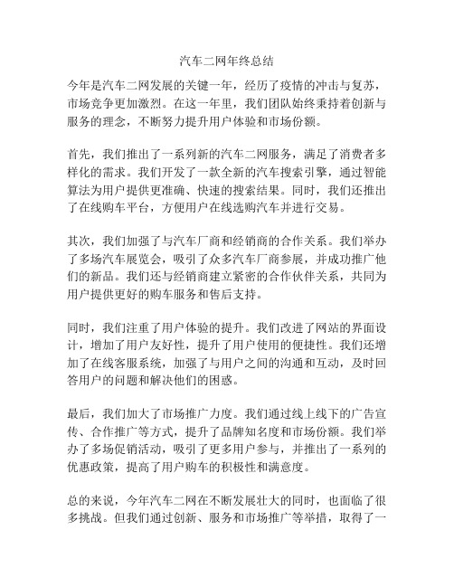 汽车二网年终总结