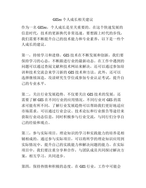 GISer个人成长相关建议