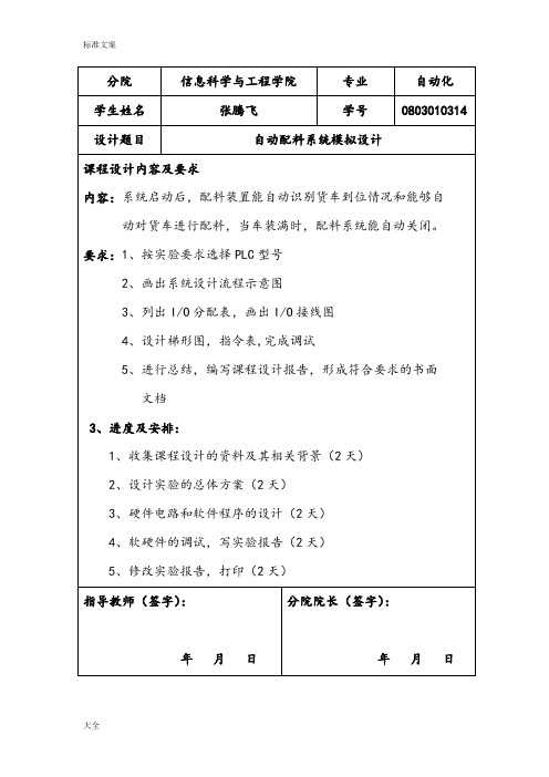 自动配料系统模拟实验