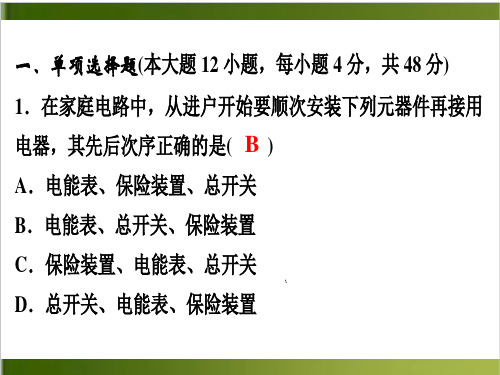 第19章 单元测试卷—2020秋人教版九年级物理全册课后作业课件