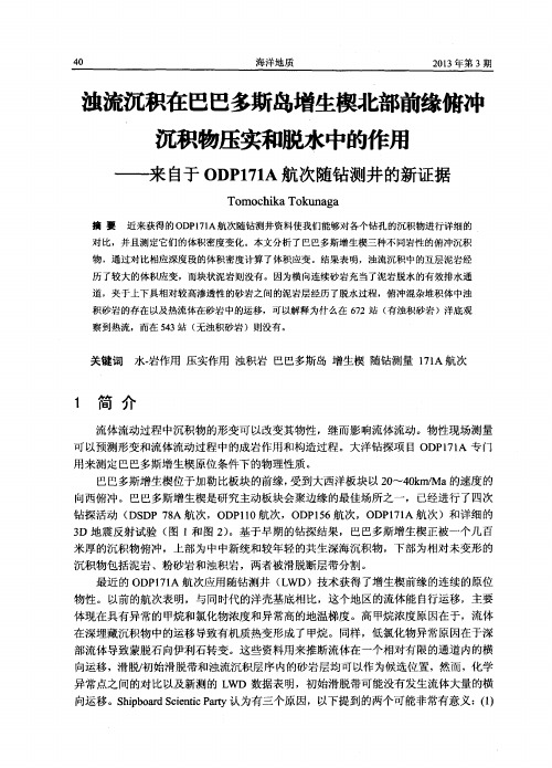 浊流沉积在巴巴多斯岛增生楔北部前缘俯冲——来自于ODP171A航次随钻测井的新证据