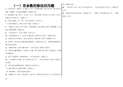 有余数的除法应用题