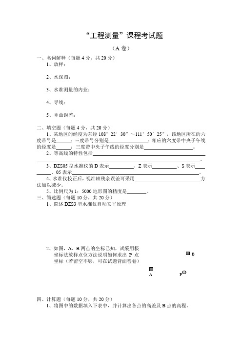 北京科技大学工程测量课程考试题