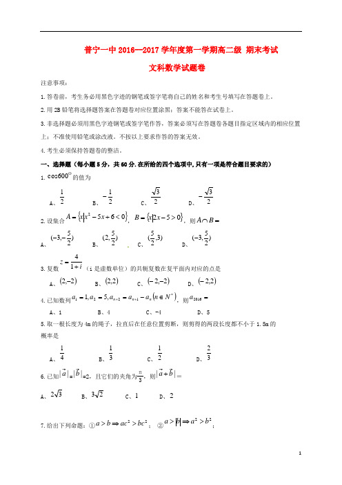 广东省普宁市第一中学高二数学上学期期末考试试题文