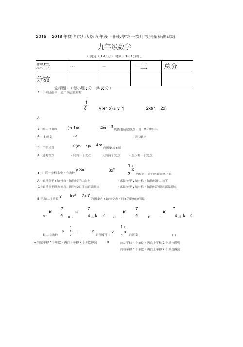 华东师大版九年级下册数学第一次月考测试题