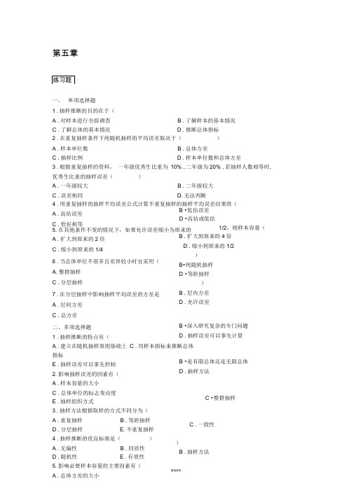 统计学课后题及答案解析