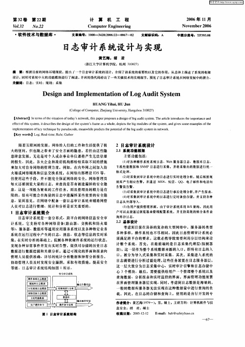 日志审计系统设计与实现