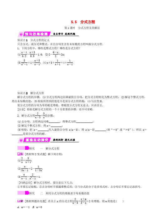 浙教版2019年七年级数学下册第5章分式5.5第1课时分式方程及其解法练习(含答案)