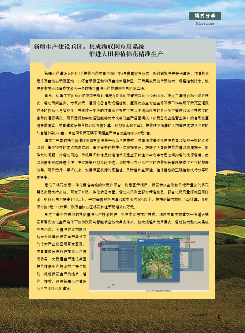 新疆生产建设兵团：集成物联网应用系统 推进大田种植棉花精准生产